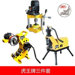 消防管虎王压槽机套丝机沟槽机割管机四切管 件套机开孔机三件套