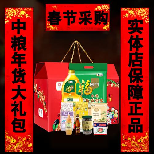 中粮五谷杂粮礼盒米面油组合年货大礼包团购多种商品组合春节送礼易购