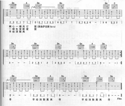 旧欢如梦吉他谱李克勤