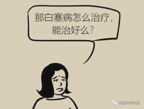 有的白塞病患者已经康复了,你还在问白塞病会不会影响