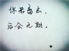 后会无期