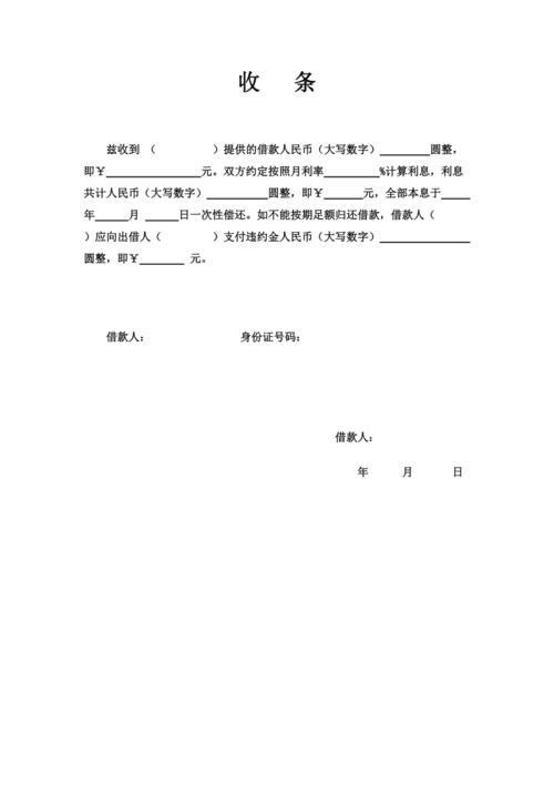 借条收条标准格式