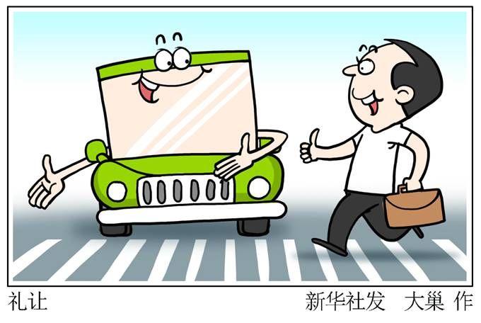 也谈"礼让斑马线"提上罚款层面之弊