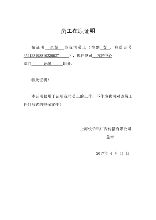 在职证明样本.docx 2页
