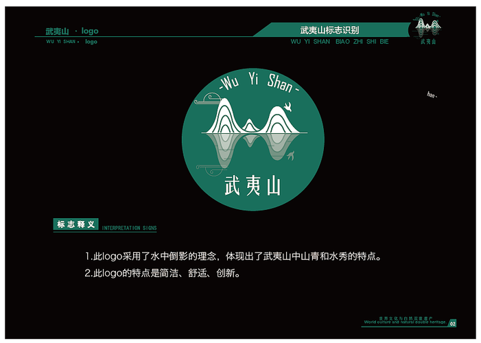 武夷山logo设计