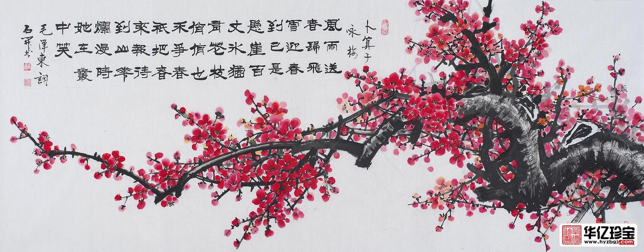 石开zui新六尺题诗画梅花作品卜算子咏梅