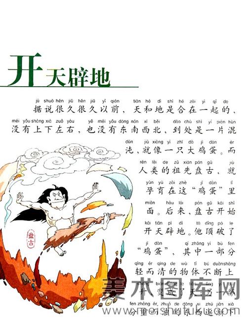 开天辟地的成语解释