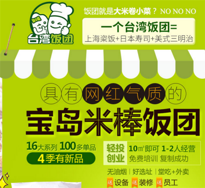 米棒饭团