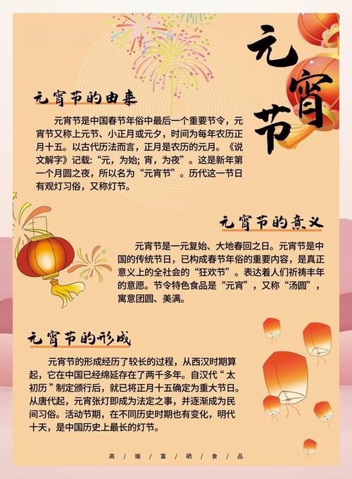 �元宵节:传统习俗与文化内涵�