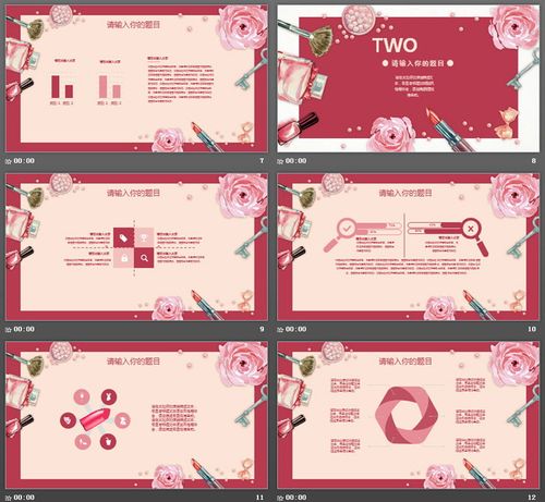 模板,共26张; 幻灯片模板封面,使用了水彩绘制的玫瑰花,香水瓶,口红