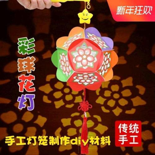 购客做灯笼材料鼠年彩球纸小灯笼di手工材料包创意发光手提自制儿童
