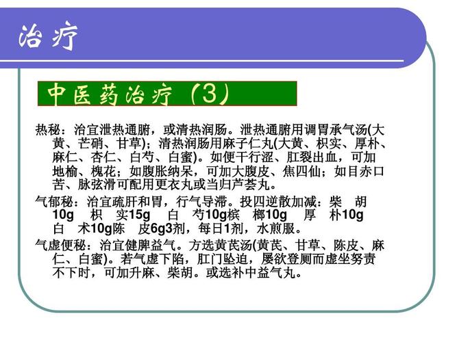 泄热通腑用调胃承气汤(大 黄,芒硝,甘草);清热润肠用麻子仁丸(大黄
