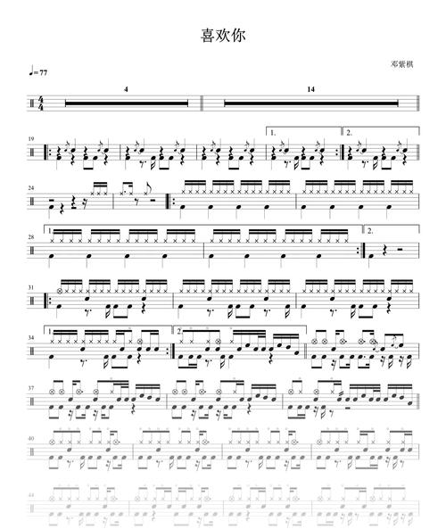 邓紫棋《喜欢你》架子鼓谱高清版&无鼓伴奏