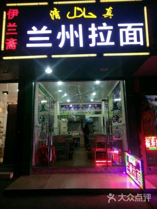 兰州拉面门面图片 - 第9张