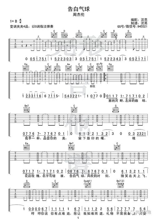 周杰伦告白气球原创吉他谱