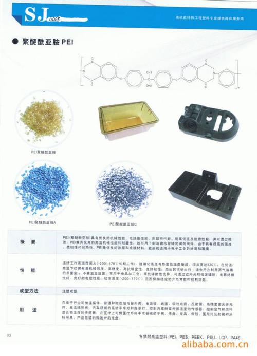 供应聚醚酰亚胺pei:特种工程塑料