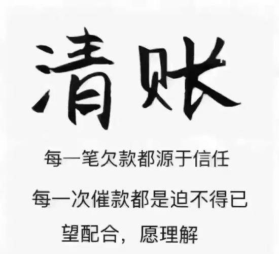 收账通知:早点还钱,安心过年!