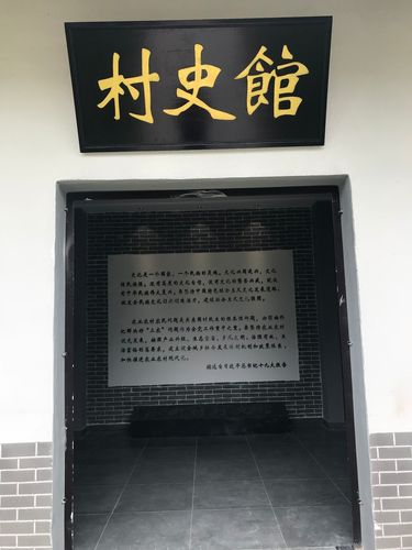 怀远双桥集镇美丽乡村小街村村史馆