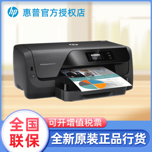 惠普(hp)8210打印机彩色喷墨打印机