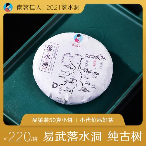 品鉴装易武落水洞古树纯料2021春茶南茗佳人普洱茶生茶饼50g