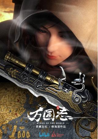 国创新番《万国志》重制版上线 诚意与品质引爆口碑升温