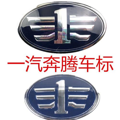 一汽奔腾b30b50b70b90前车奔腾x40x80中网汽车车标