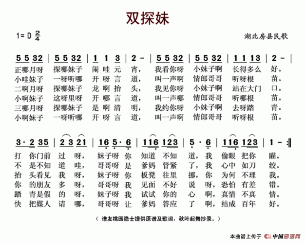 双探妹湖北房县民歌简谱