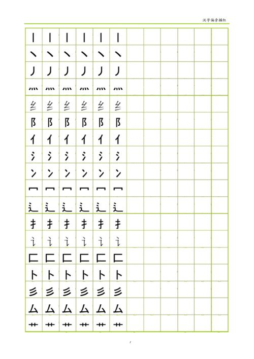 偏旁部首描红(田字格可以描写)[共14页].doc 8页