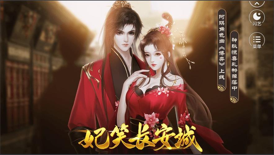 闪艺妃笑长安城破解版