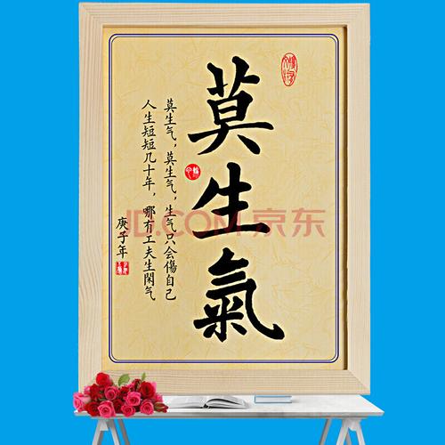 努力拼搏励志装饰字画舍得摆件座右铭书法挂画挂牌 110莫生气(竖2) a5