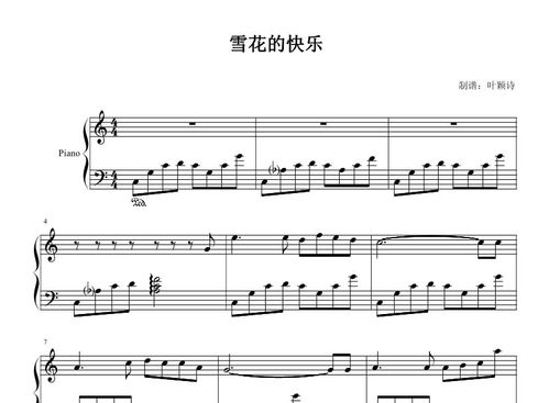 84616-《雪花的快乐-钢琴谱》高清pdf乐谱_共3页