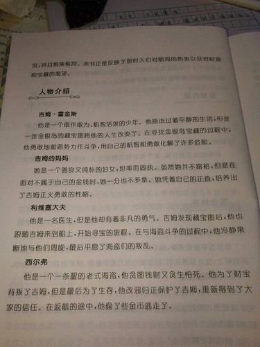 金银岛主要内容和人物性格介绍