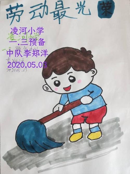 "劳动最光荣"绘画比赛——"停课不停学,成长不延期"凌河小学一(3)预备