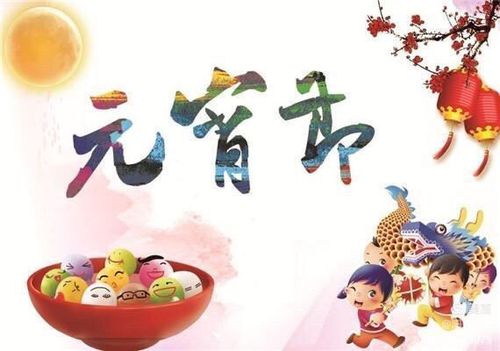 欢乐元宵节——新世纪幼儿园小二班
