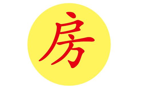 房姓宝宝好听的名字