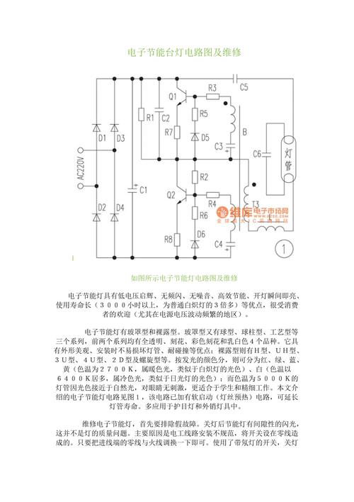 台灯电路图及维修