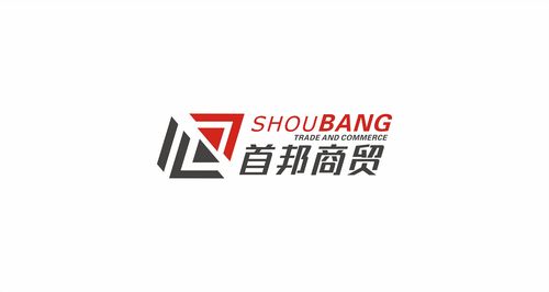 首邦商贸标志设计