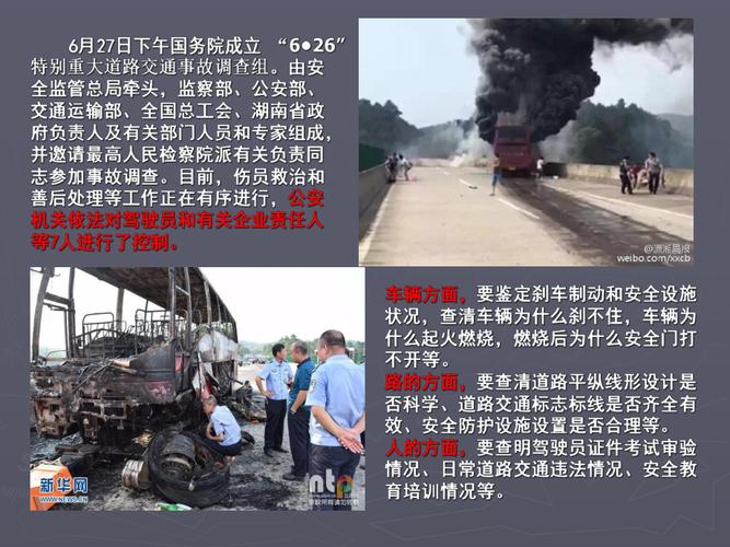 交通安全培训——道路交通事故典型案例