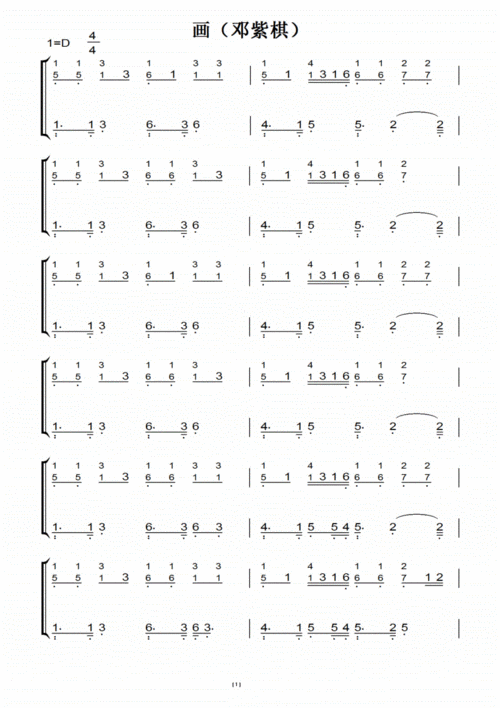 画(邓紫棋)(原版)钢琴双手简谱 钢琴谱.pdf 4页