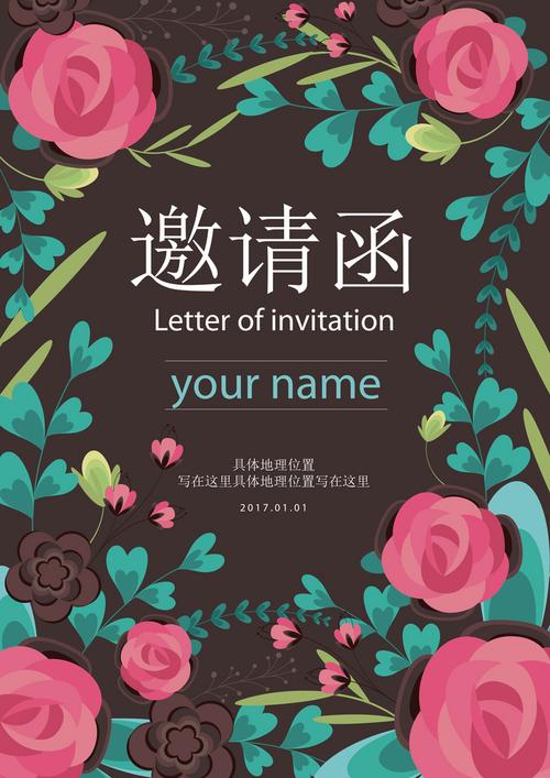 手绘花朵邀请函背景素材