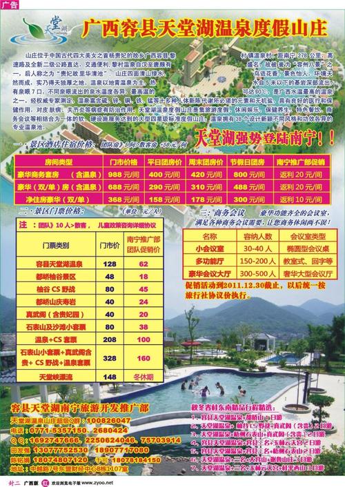 红版封二-广西容县天堂湖温泉度假山庄—同行大优惠