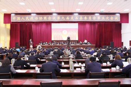 政协第九届灵石县委员会第五次会议开幕