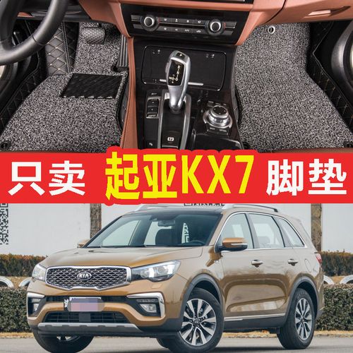 2017年起亚suv所有车型,起亚suv所有车型2020 小汽车2017年新款起亚kx7大全包围越野suv五座七座专用双层丝圈汽