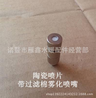 滤棉 造雾 雾化 3/16 降温微雾喷头 不锈钢 除尘 冷雾