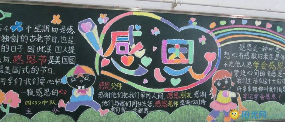 感恩的黑板报图片大全感恩有你黑板报图片素材