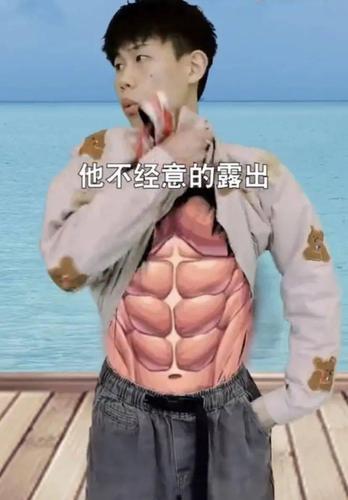 ▼不经意露出的 42 块腹肌cr:抖音 @黑洞男孩,侵删表演了出来!