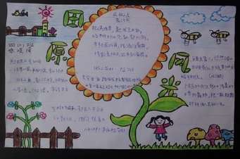 最美的家乡风景手抄报 最美的手抄报