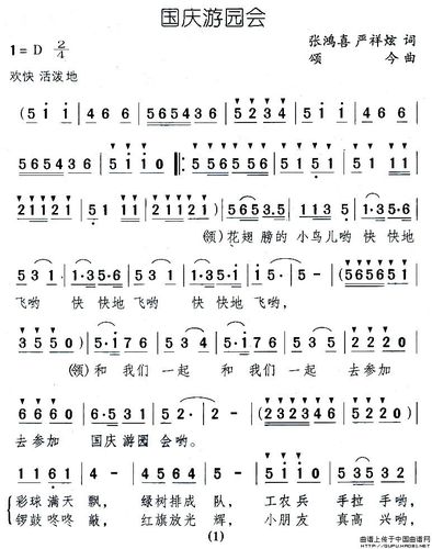 国庆游园会 歌谱简谱网