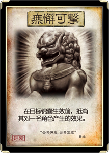 无懈可击