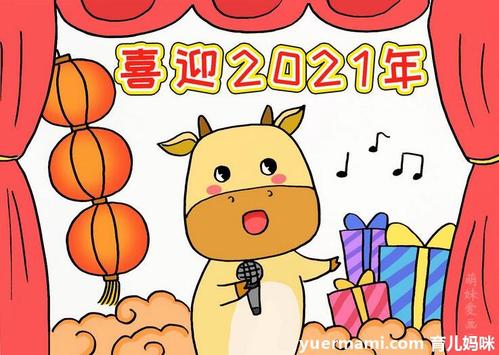 2021牛年春节新年儿童画图片(30p)